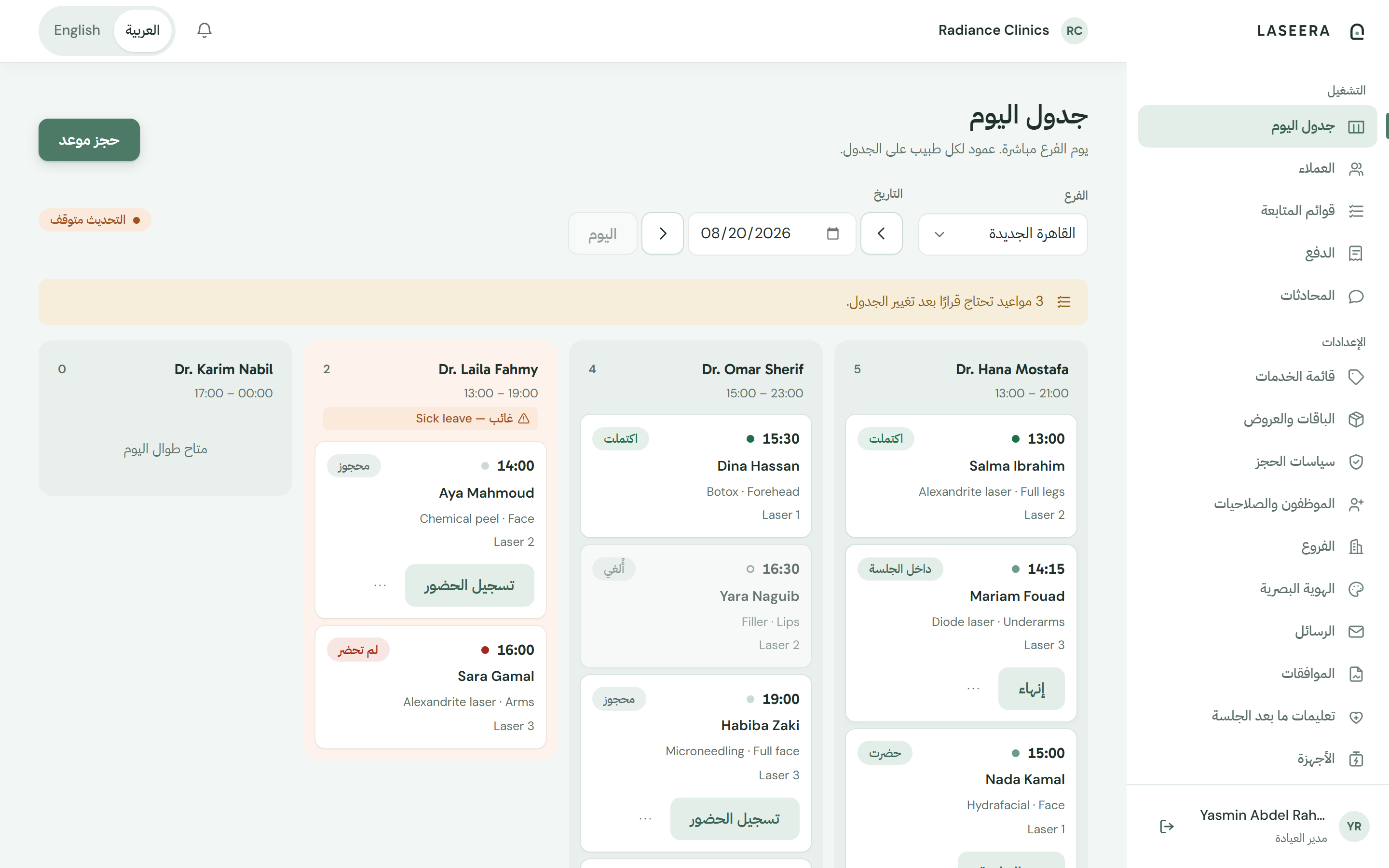 The Laseera day board in Arabic, mirrored right to left: the sidebar sits on the right and the columns read right to left, with the interface chrome in Arabic and clinic data kept as it was entered.